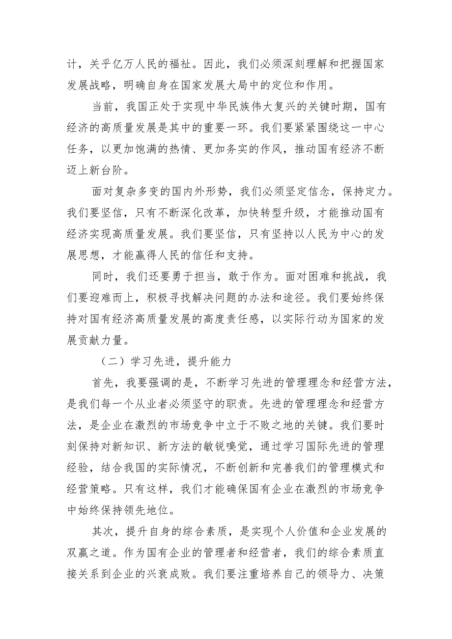领导干部关于强化使命担当推动国有经济高质量发展专题研讨发言材料（共14篇）.docx_第3页