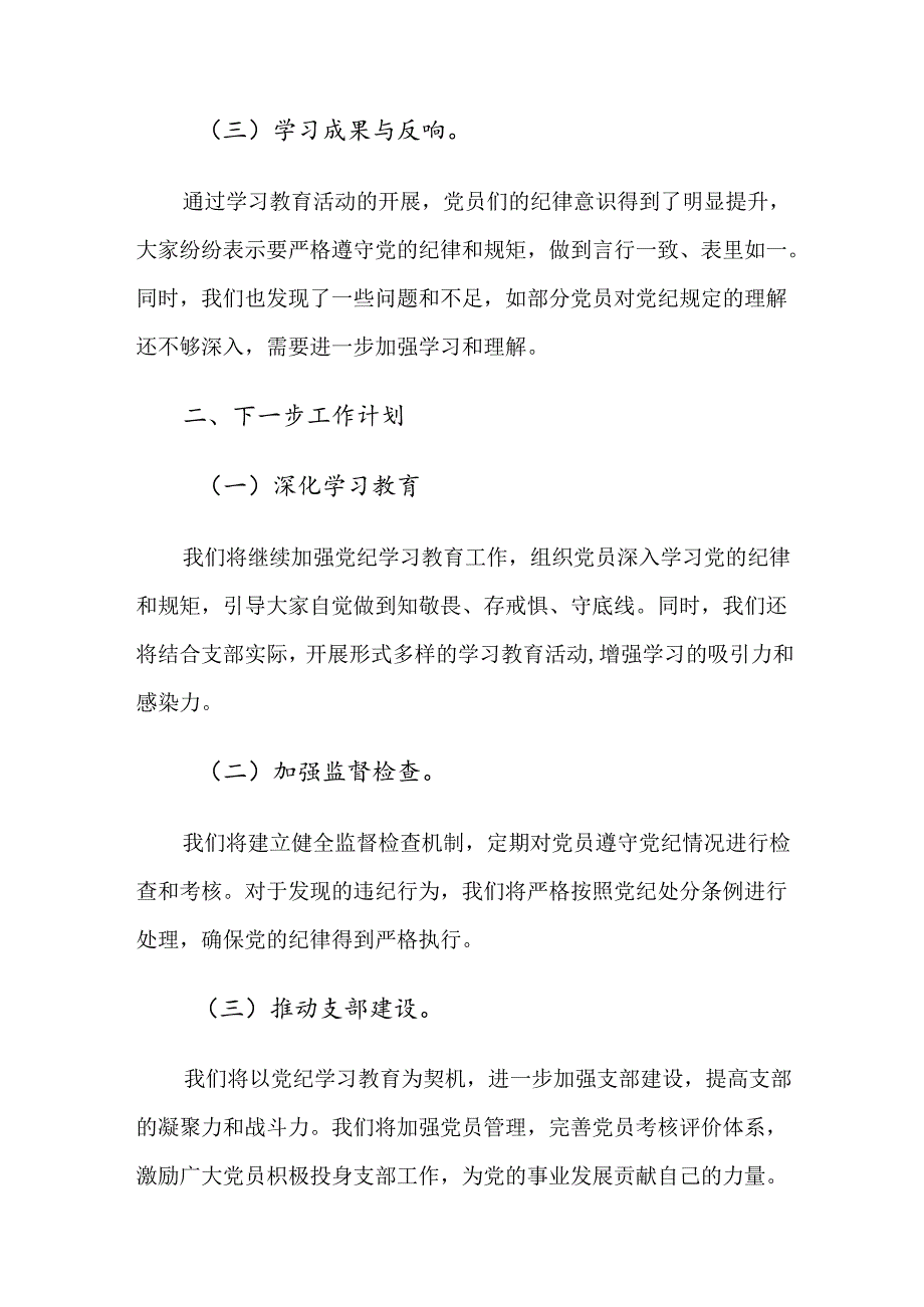 2024年关于开展党纪学习教育阶段性工作汇报.docx_第2页