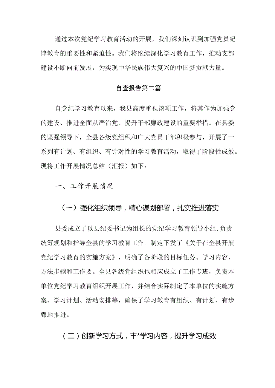 2024年关于开展党纪学习教育阶段性工作汇报.docx_第3页