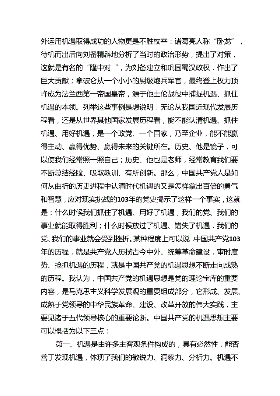 七一党课学习演讲稿(13篇集合).docx_第3页