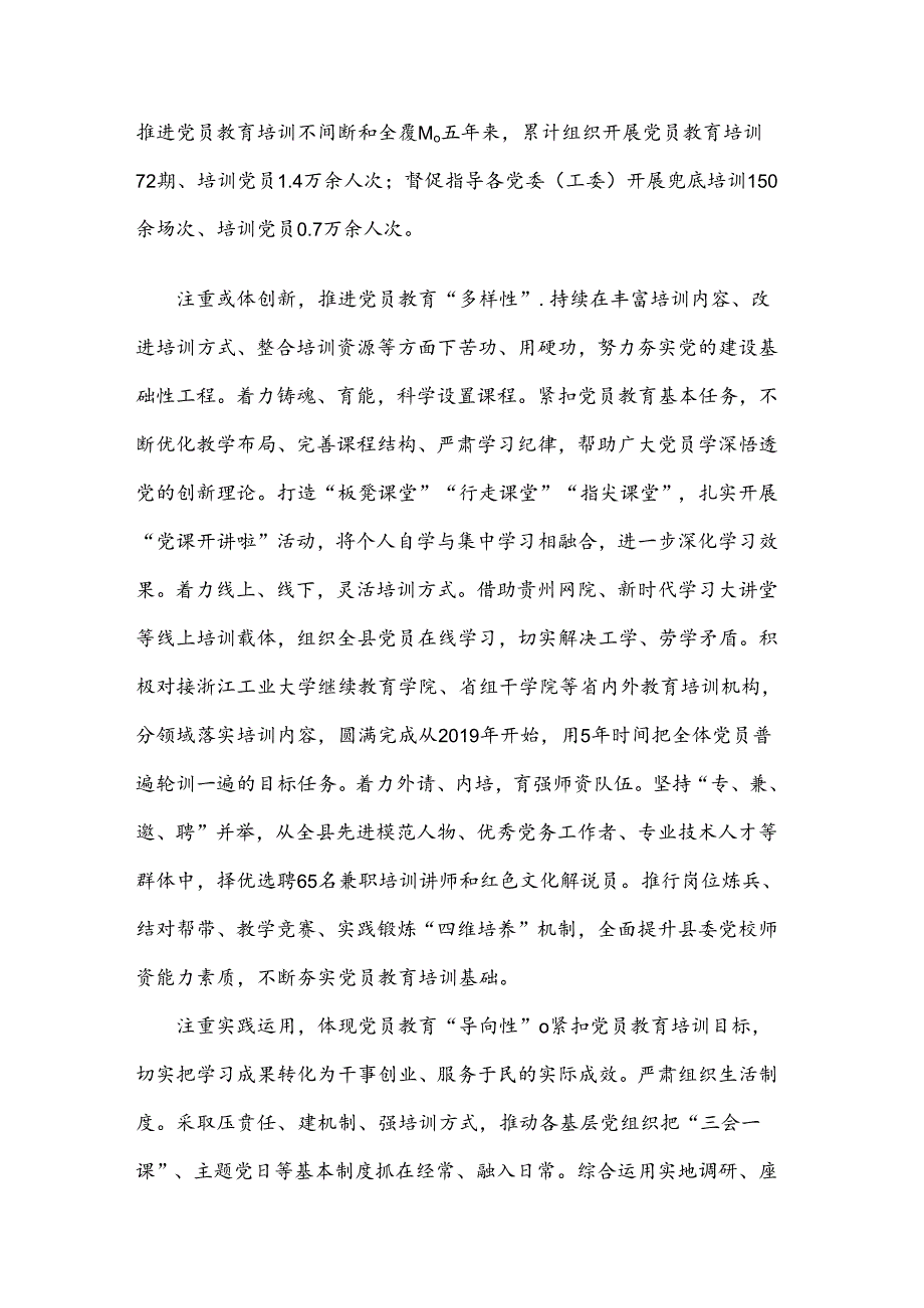 2024年党员教育培训经验交流材料2篇范文.docx_第2页