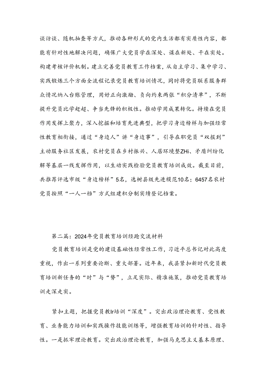 2024年党员教育培训经验交流材料2篇范文.docx_第3页