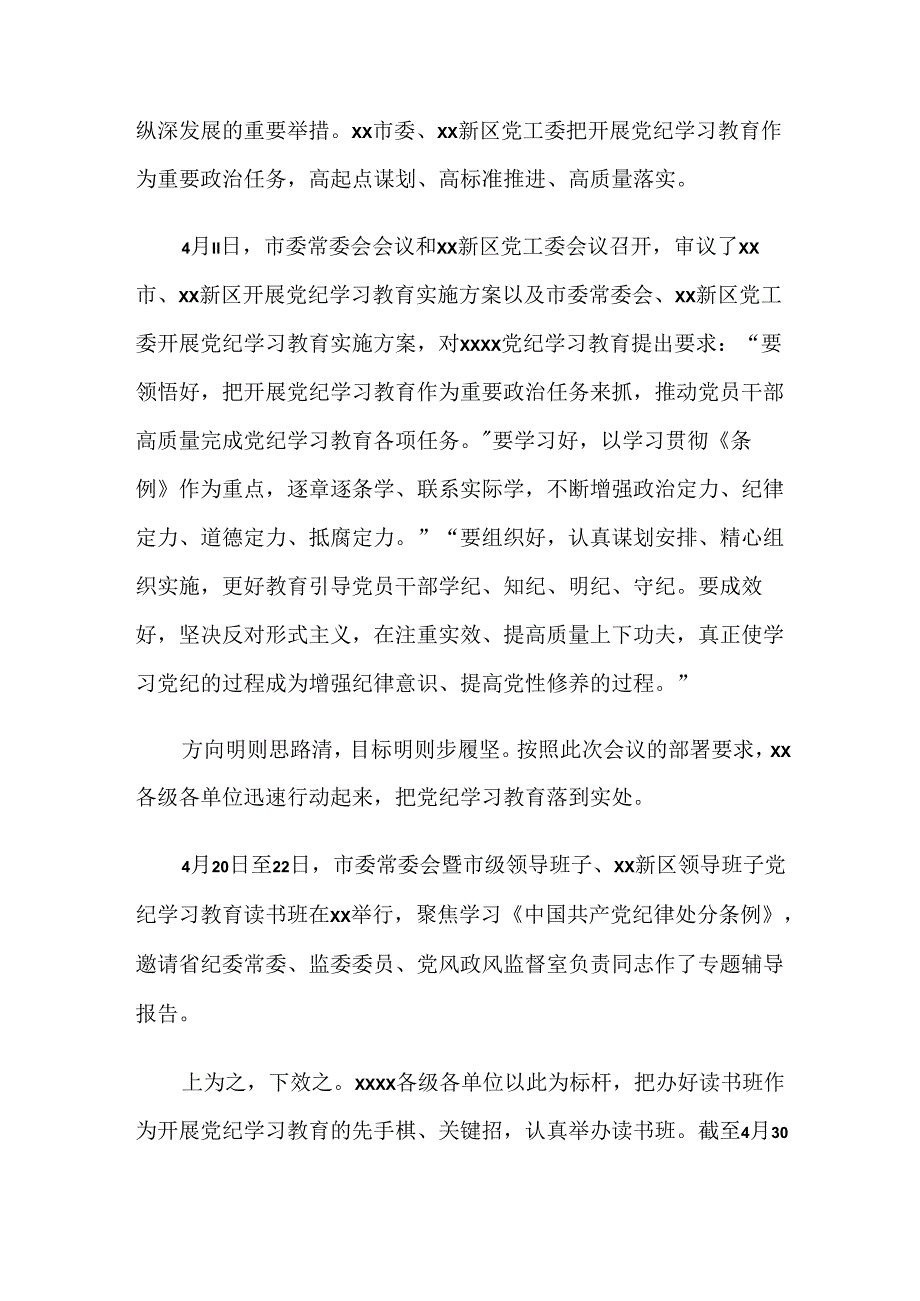 关于开展2024党纪学习教育阶段工作汇报（7篇）.docx_第2页