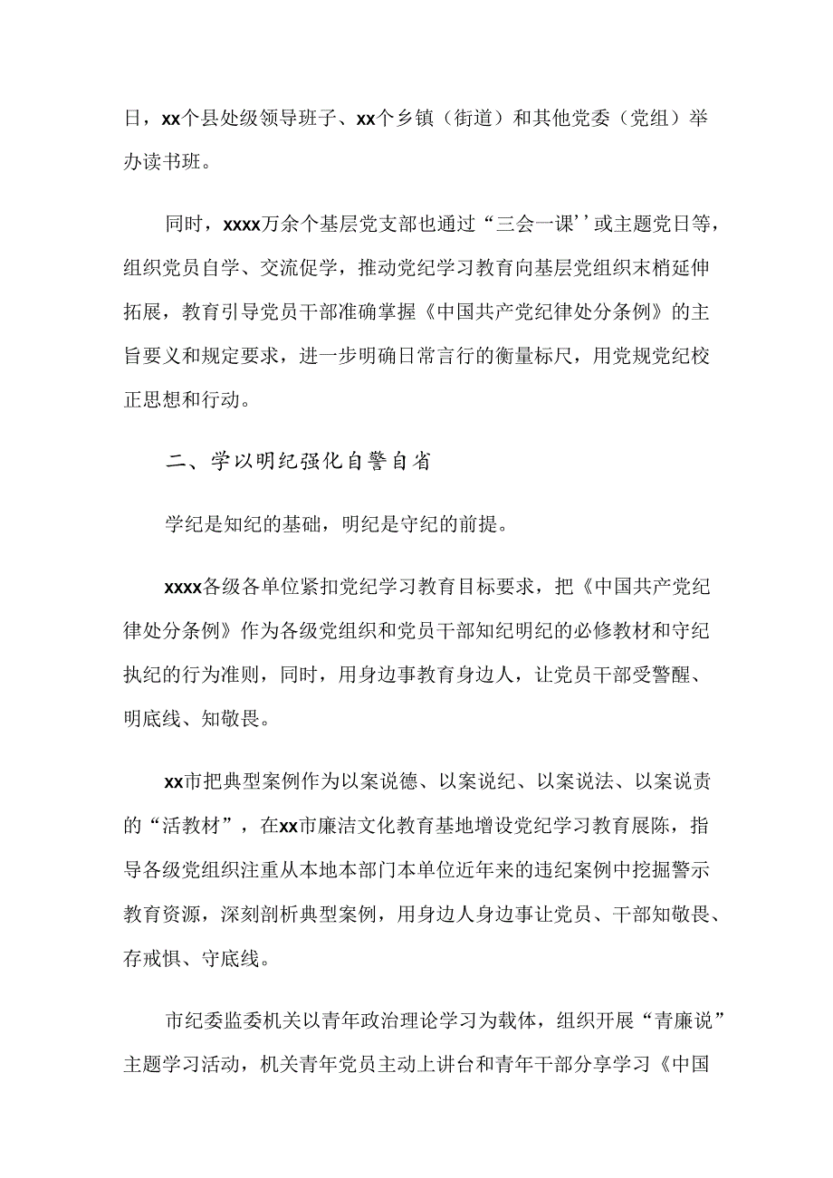 关于开展2024党纪学习教育阶段工作汇报（7篇）.docx_第3页