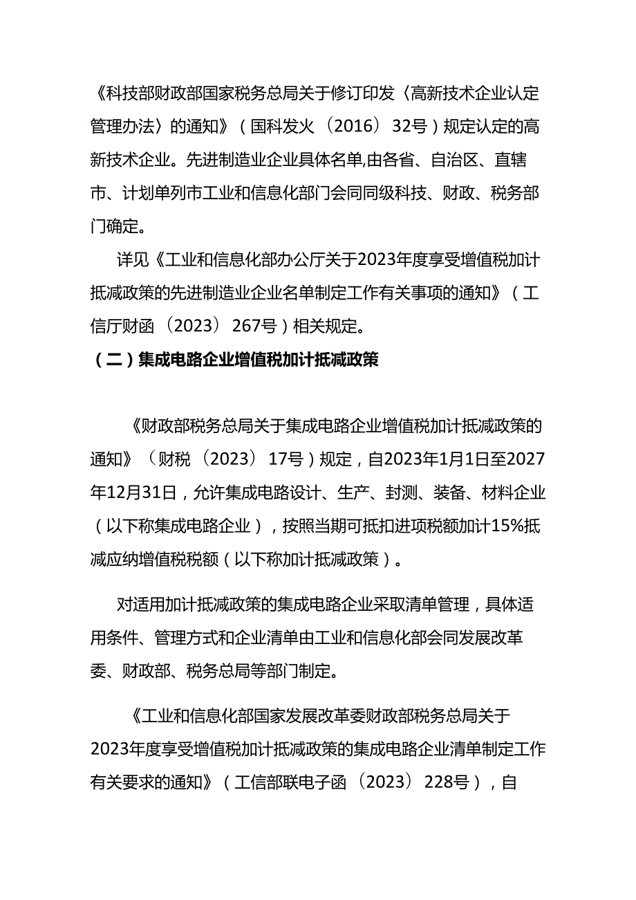 记账实操加计抵减的税务处理和会计处理.docx_第2页