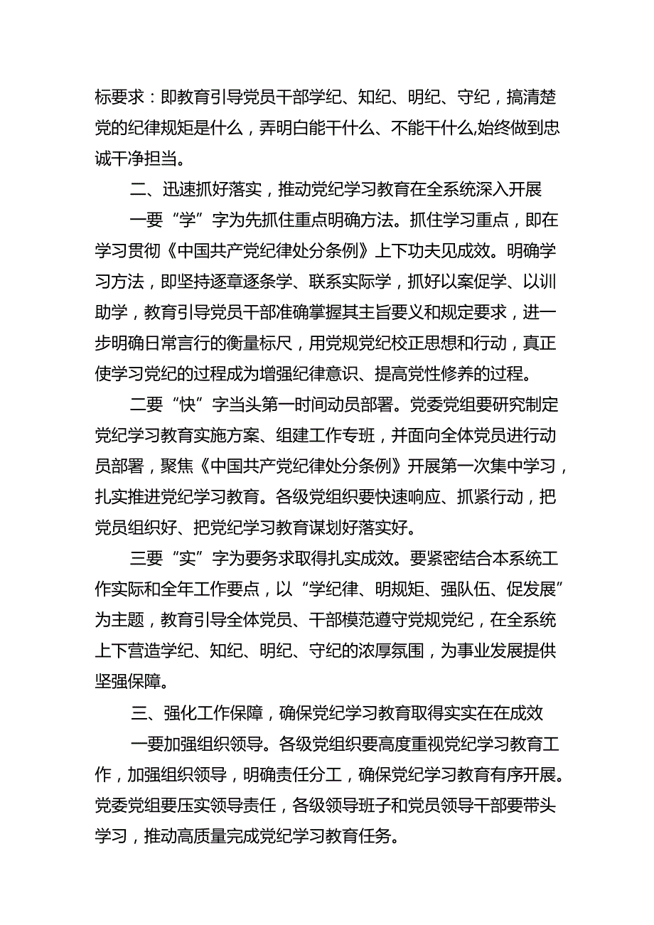 2024年党纪学习教育动员部署会主持词及党纪学习教育动员部署会上讲话稿例文8篇供参考.docx_第3页
