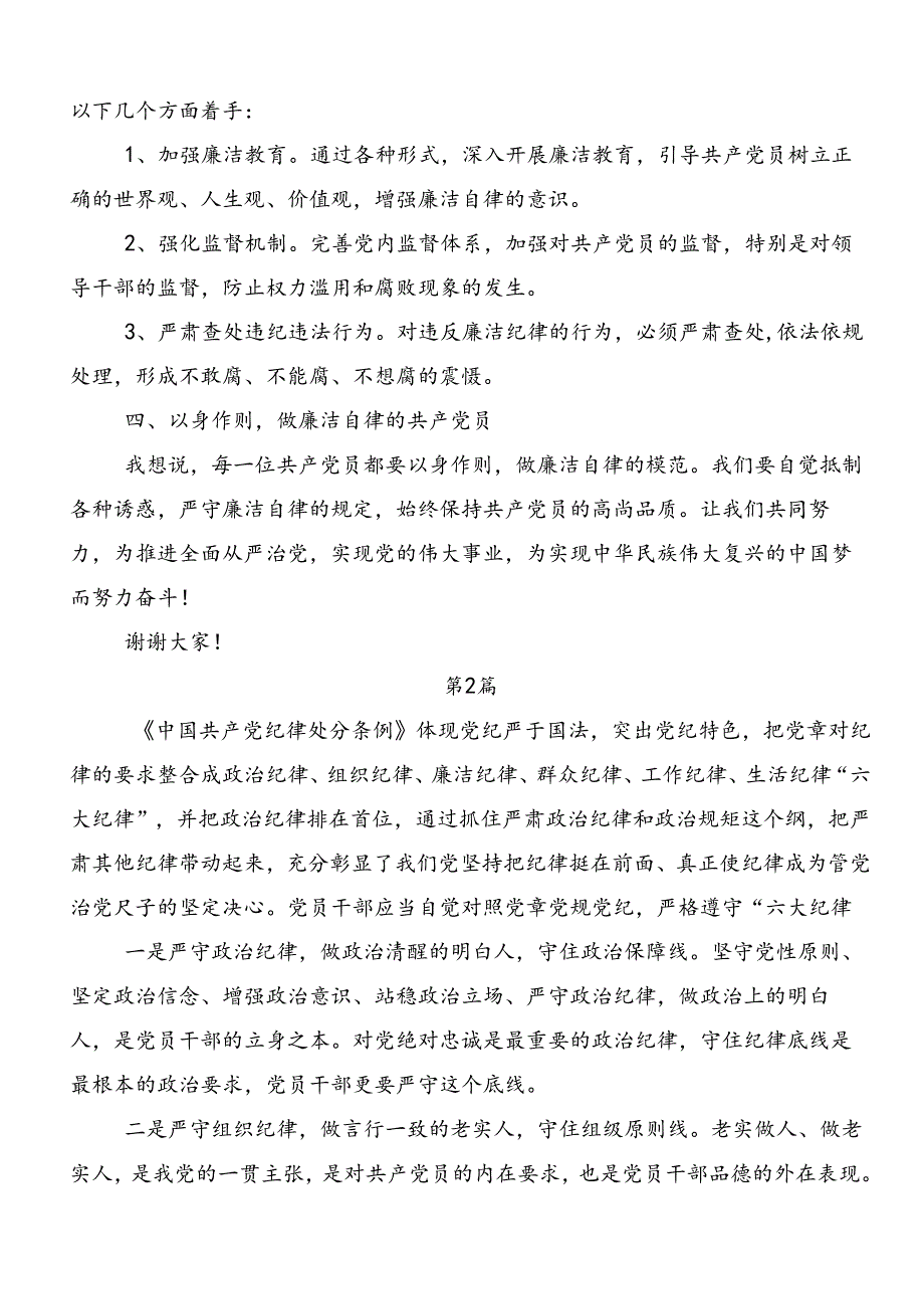 共9篇工作纪律生活纪律等六大纪律的讲话提纲.docx_第2页