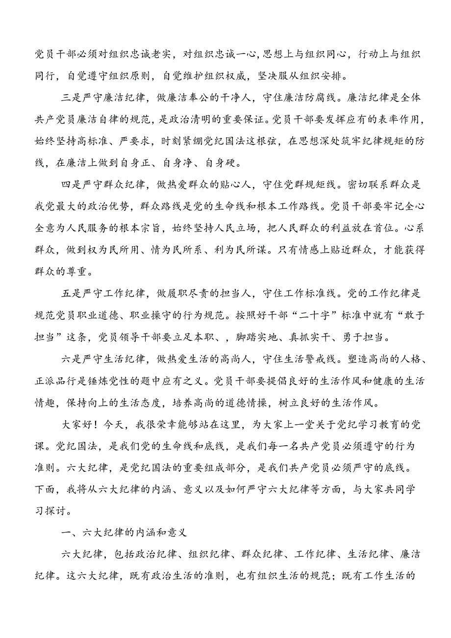 共9篇工作纪律生活纪律等六大纪律的讲话提纲.docx_第3页