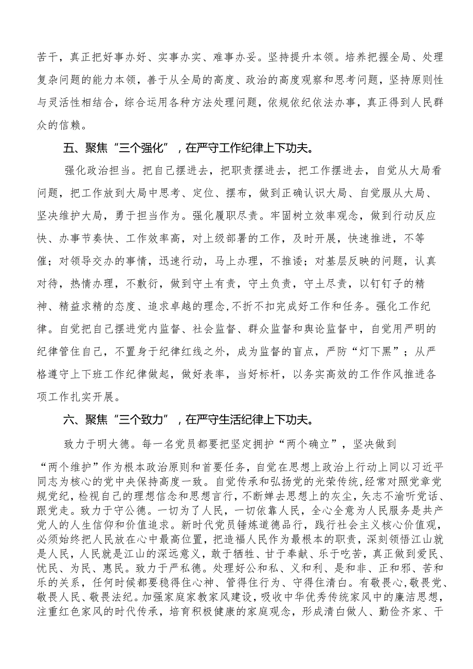 （多篇汇编）恪守“六大纪律”常思党纪之威的研讨交流材料、心得体会.docx_第3页