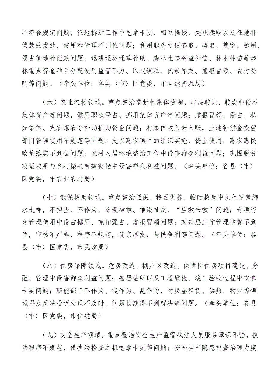 （十篇）2024年群众身边的不正之风和腐败问题工作的宣传贯彻工作方案.docx_第3页