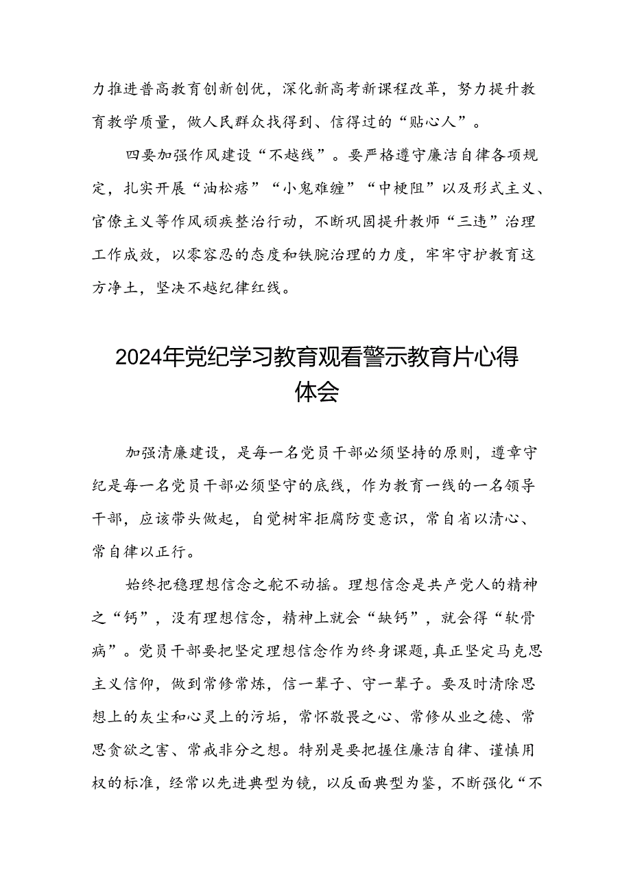 2024年机关干部关于党纪学习教育观看警示教育专题片的心得体会发言材料28篇.docx_第2页