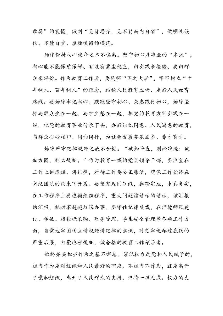 2024年机关干部关于党纪学习教育观看警示教育专题片的心得体会发言材料28篇.docx_第3页