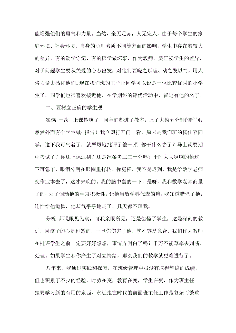 班主任工作计划(15篇).docx_第2页
