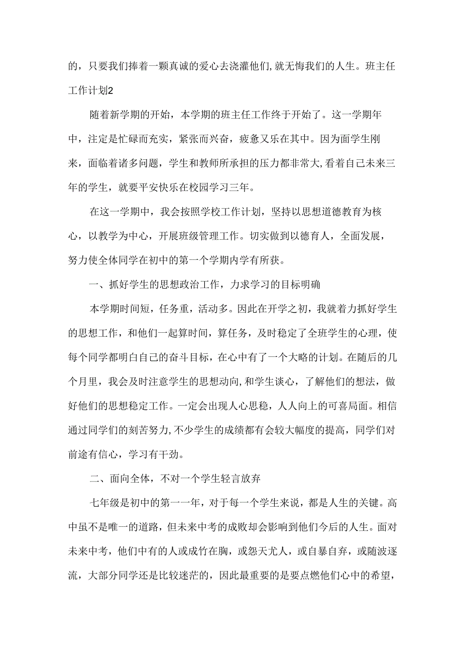 班主任工作计划(15篇).docx_第3页