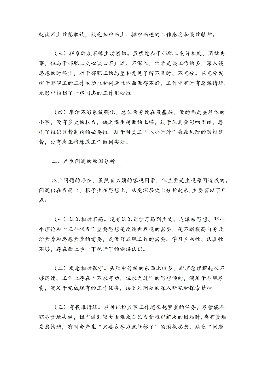 化工一线班长个人党性分析(通用6篇).docx_第2页