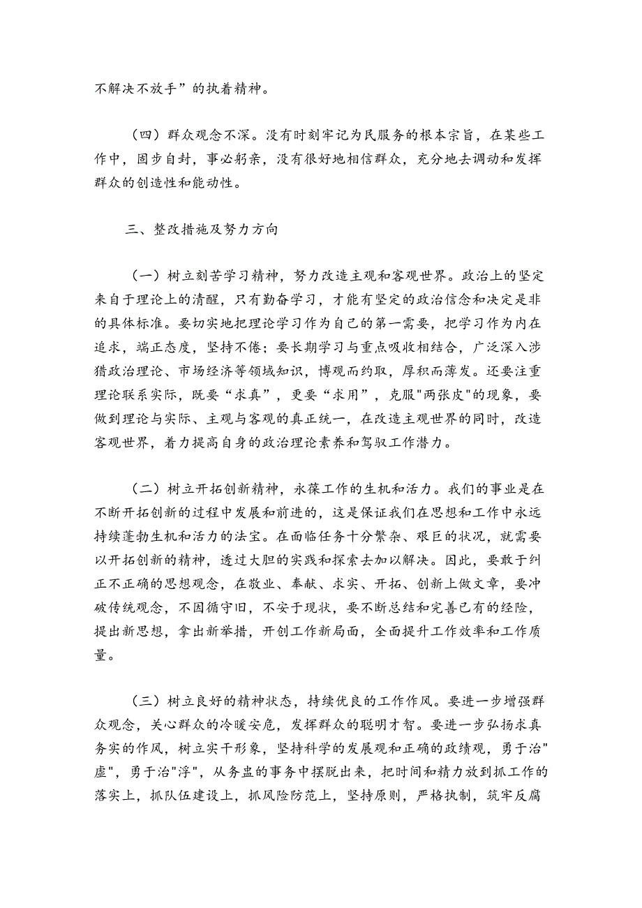 化工一线班长个人党性分析(通用6篇).docx_第3页