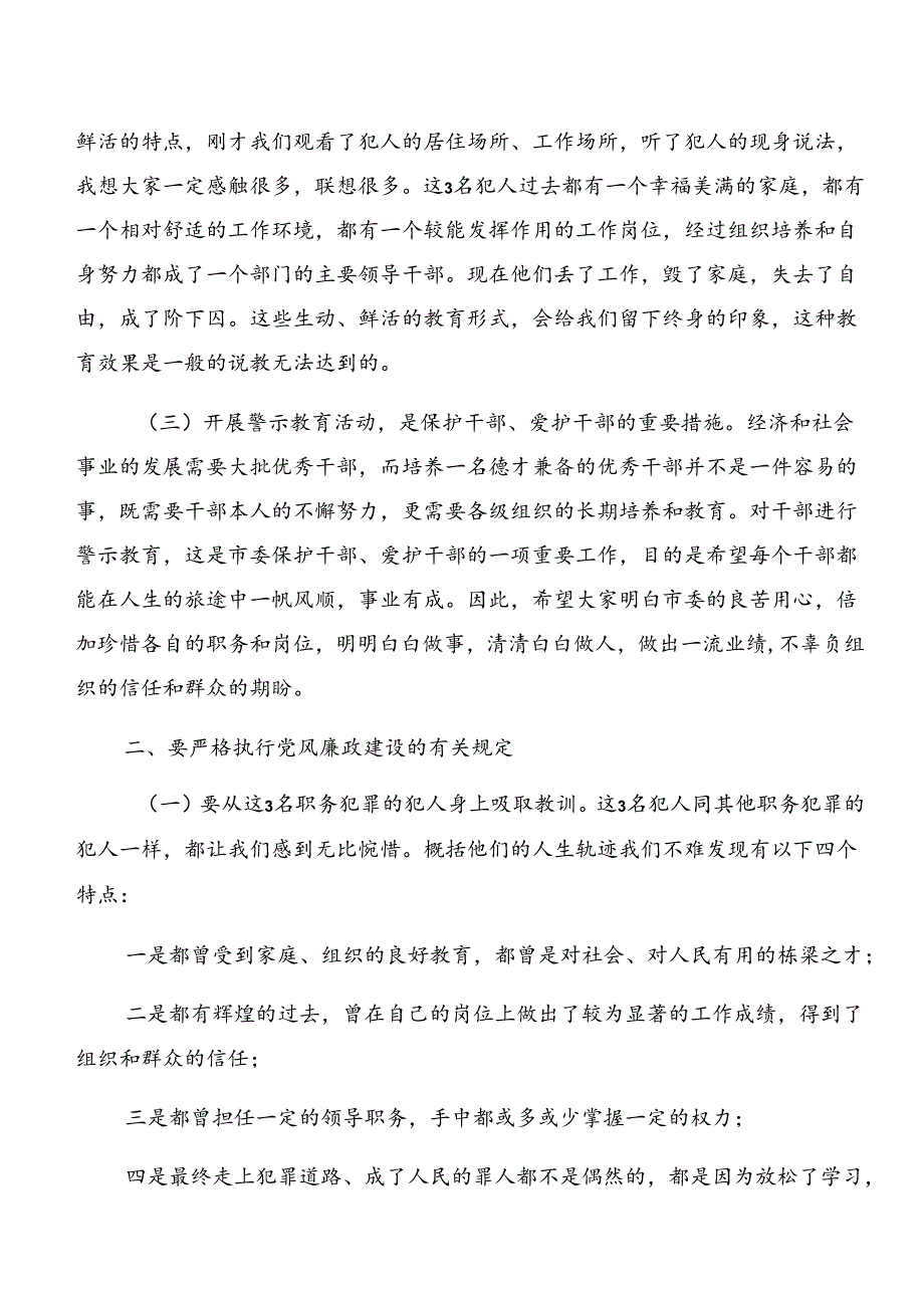 共八篇2024年关于深入开展学习深化以案说德及以案说纪学习心得汇编.docx_第2页