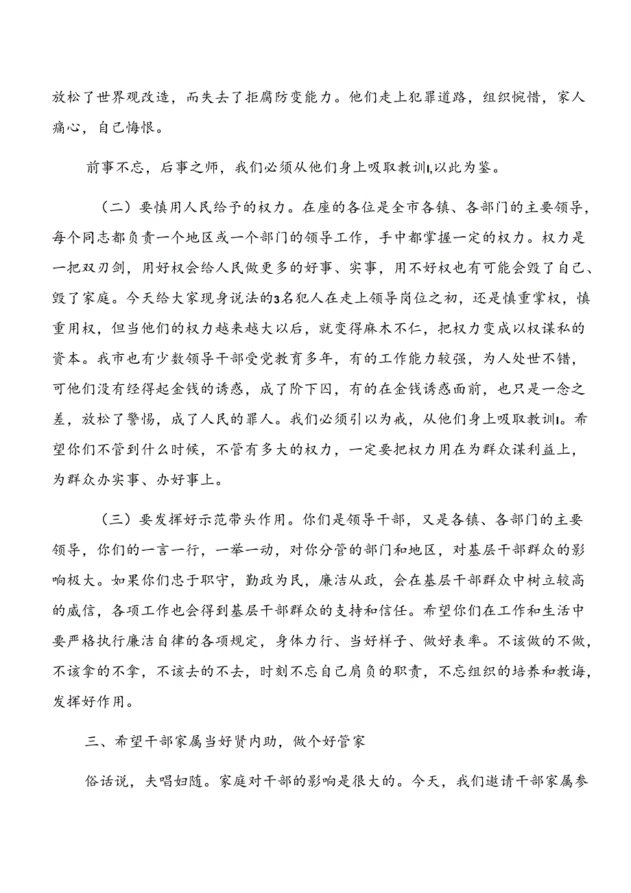 共八篇2024年关于深入开展学习深化以案说德及以案说纪学习心得汇编.docx_第3页