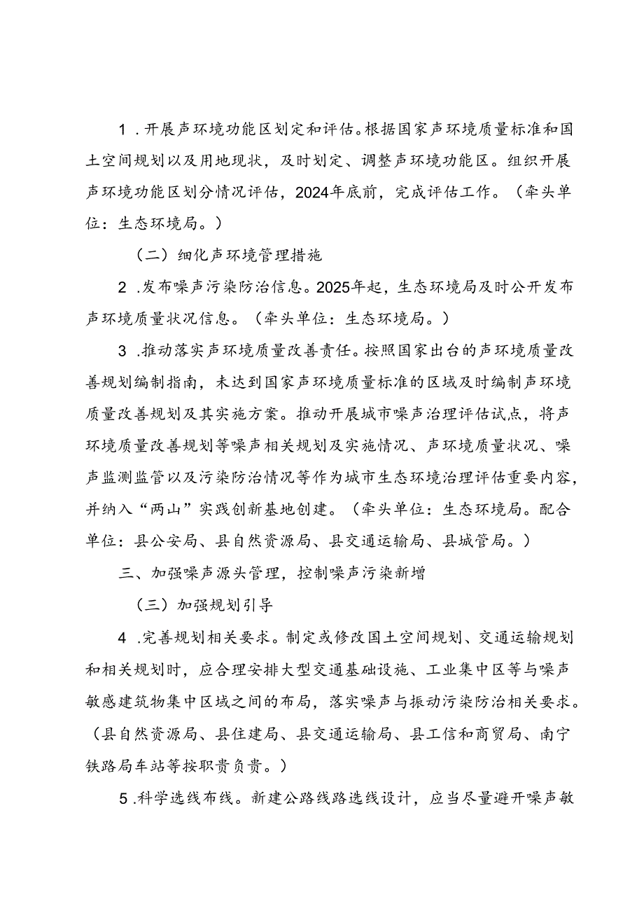 2024年噪声污染防治工作方案.docx_第2页