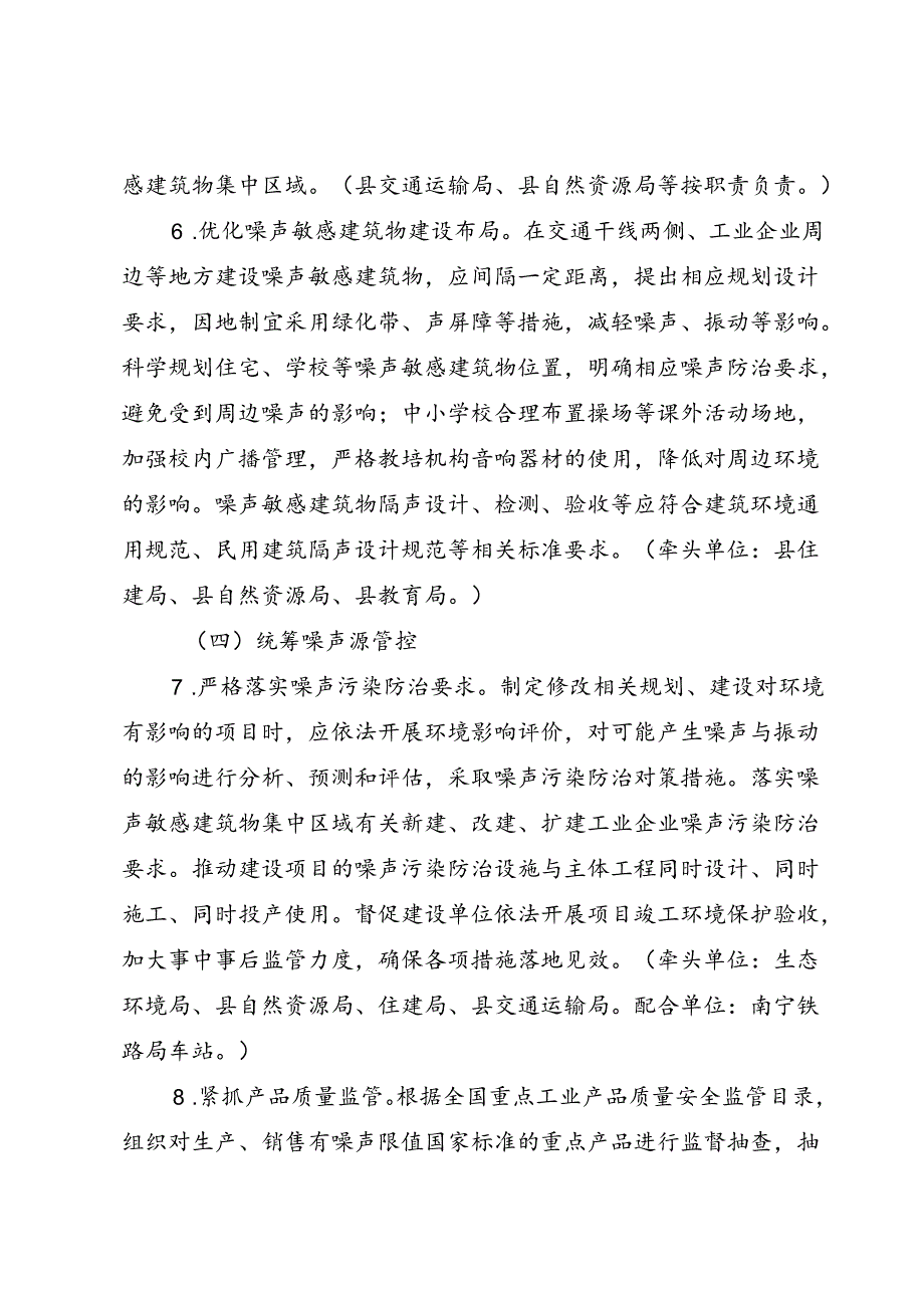 2024年噪声污染防治工作方案.docx_第3页