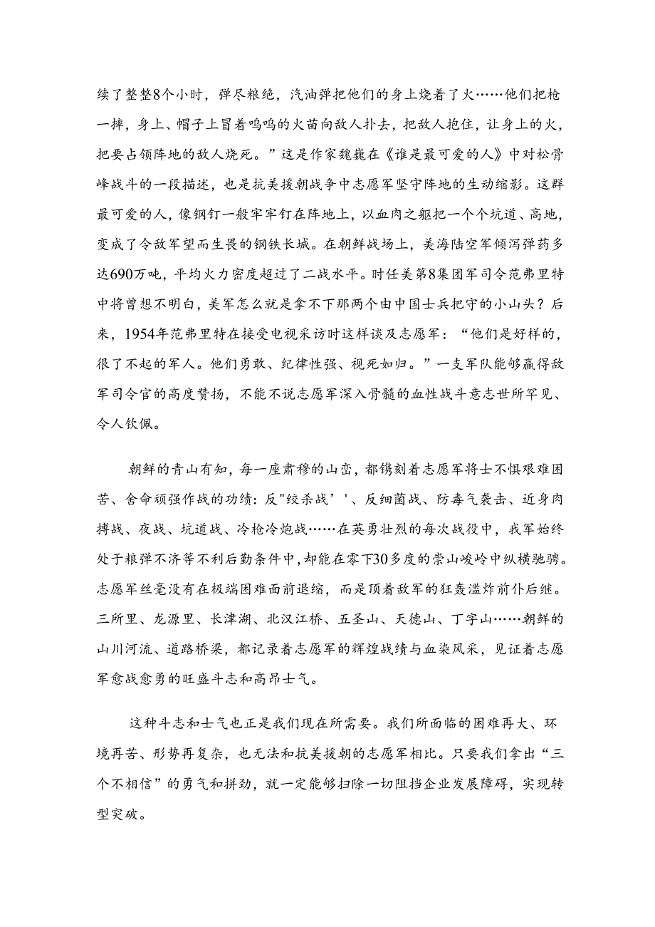 2024“三个不相信”英雄宣言的交流发言材料.docx_第2页