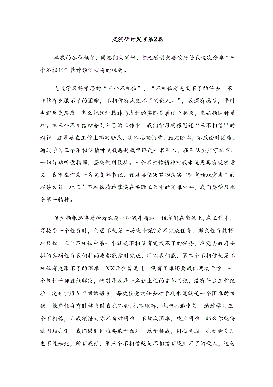 2024“三个不相信”英雄宣言的交流发言材料.docx_第3页