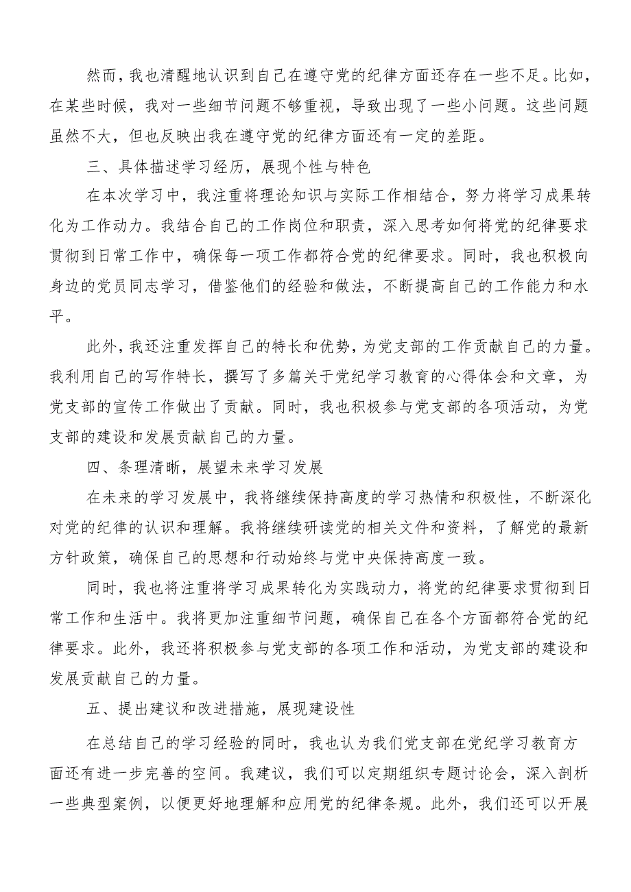 （9篇）2024专题学习党纪学习教育推进情况汇报、自查报告.docx_第2页