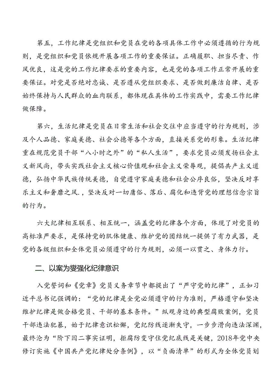 （8篇）党纪学习教育关于工作纪律和廉洁纪律等六大纪律发言材料.docx_第3页