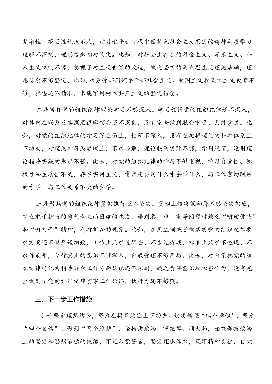 2024年群众纪律组织纪律等“六大纪律”交流发言共9篇.docx_第3页