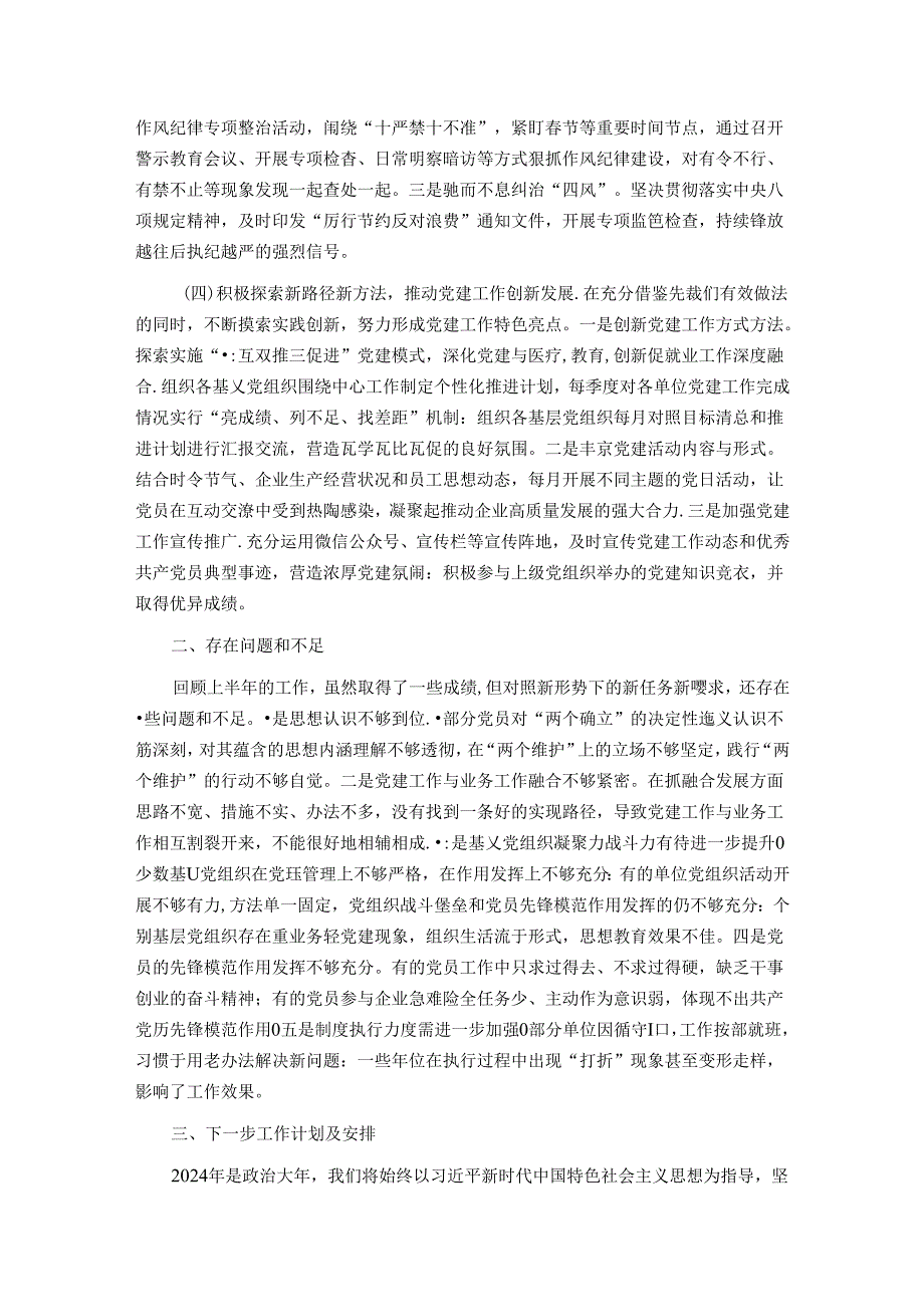 国企2024年上半年抓基层党建工作述职报告.docx_第2页
