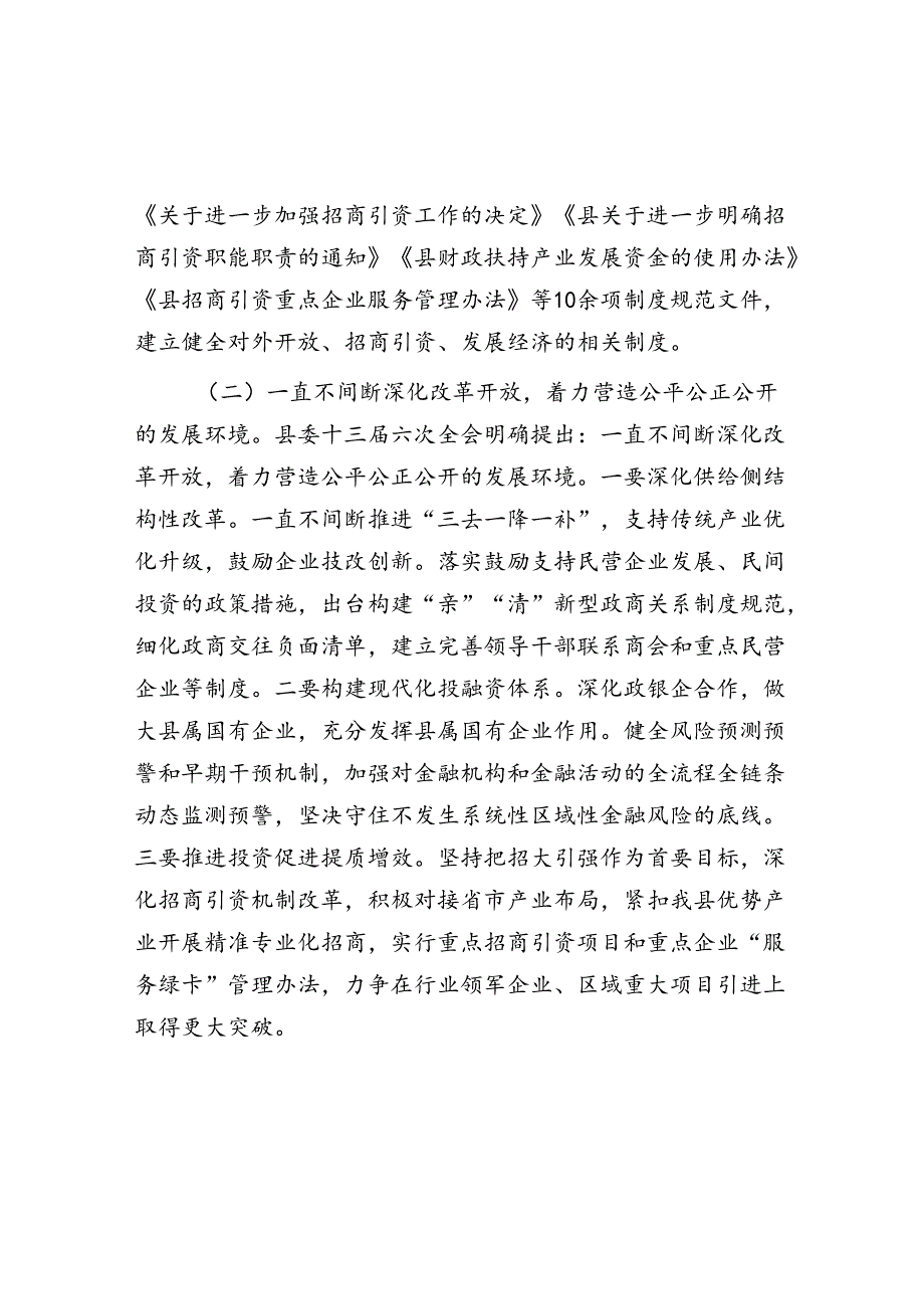 研讨发言：坚持改革开放 振兴县域经济(1).docx_第2页