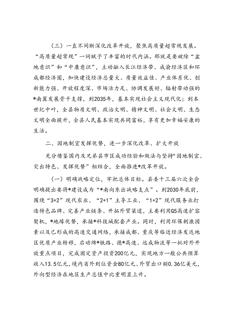 研讨发言：坚持改革开放 振兴县域经济(1).docx_第3页