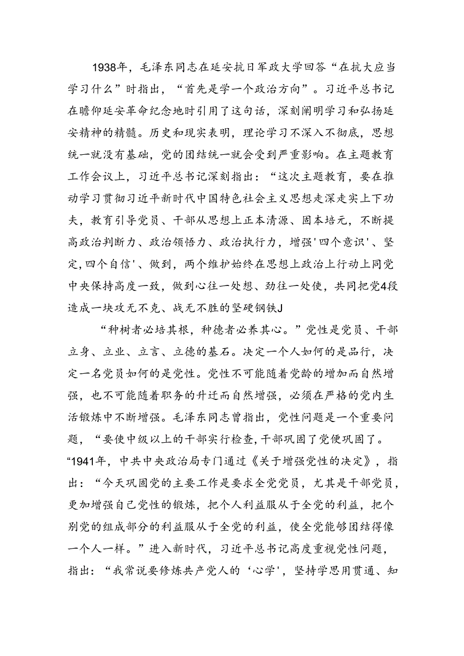 2024年6月“学思想、强党性、重实践、建新功”专题教育党课讲稿（共五篇）.docx_第3页