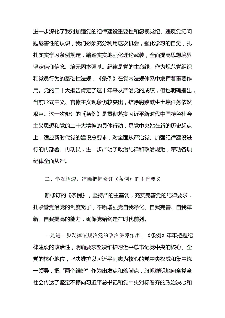 多篇2024年关于围绕党纪学习教育增强道德定力筑牢道德防线的发言材料.docx_第2页