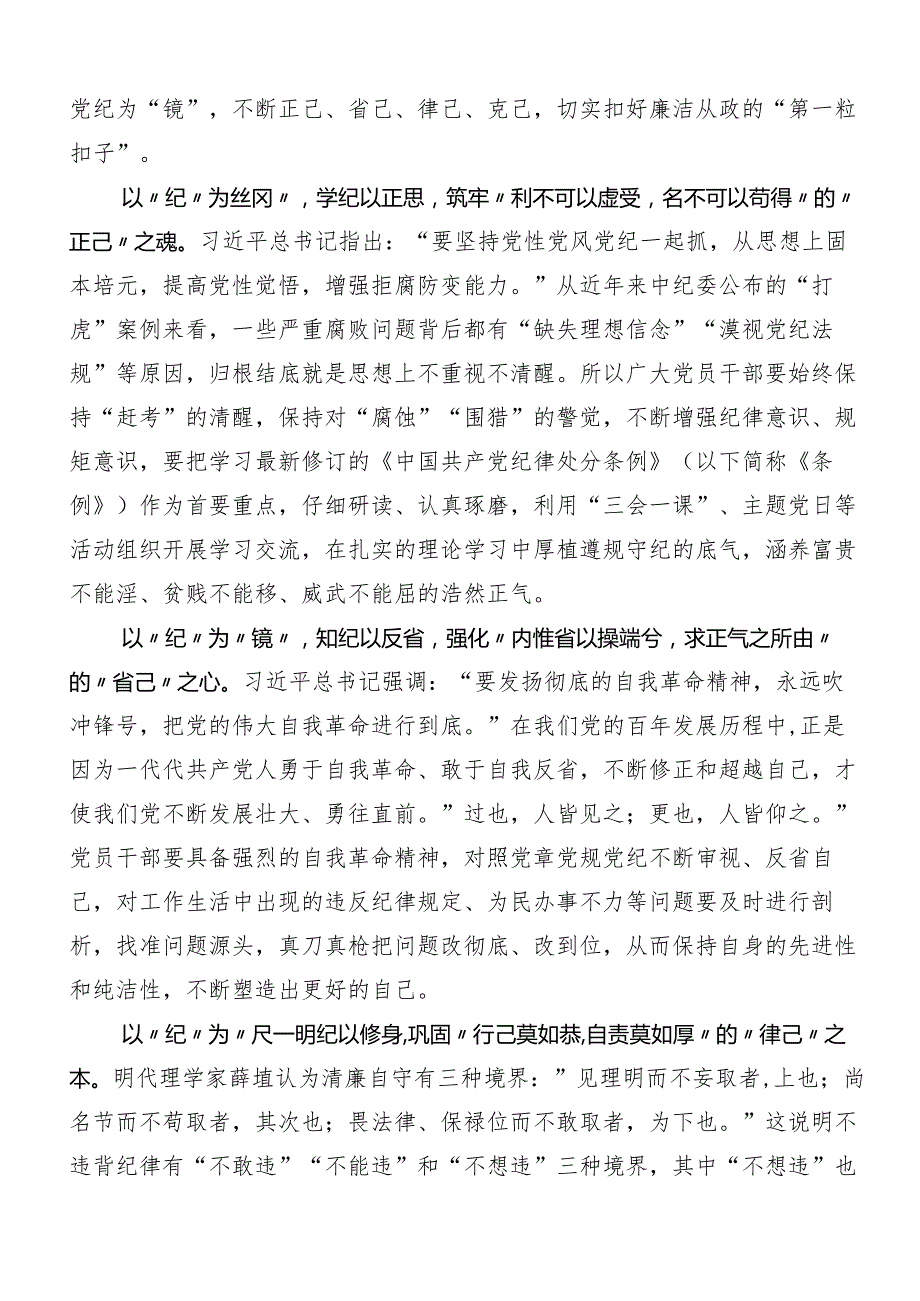 （7篇）2024党纪学习教育读书班心得感悟（交流发言）.docx_第3页