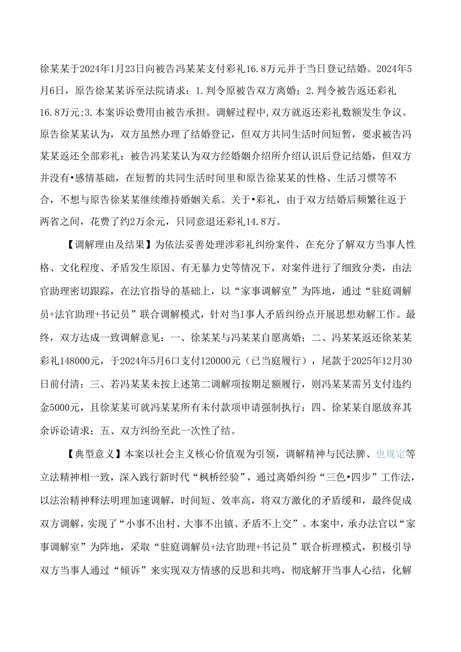 贵州高院发布五则涉彩礼纠纷典型案例(FBMCLI.14.7499296).docx_第2页