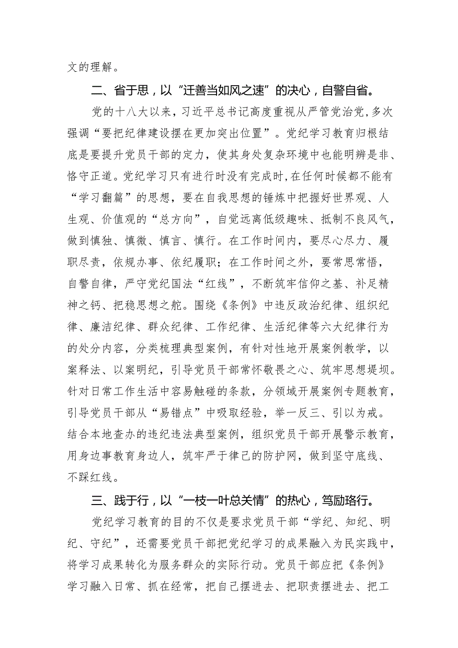 2024年党纪学习教育读书班研讨发言(精选七篇合集).docx_第3页