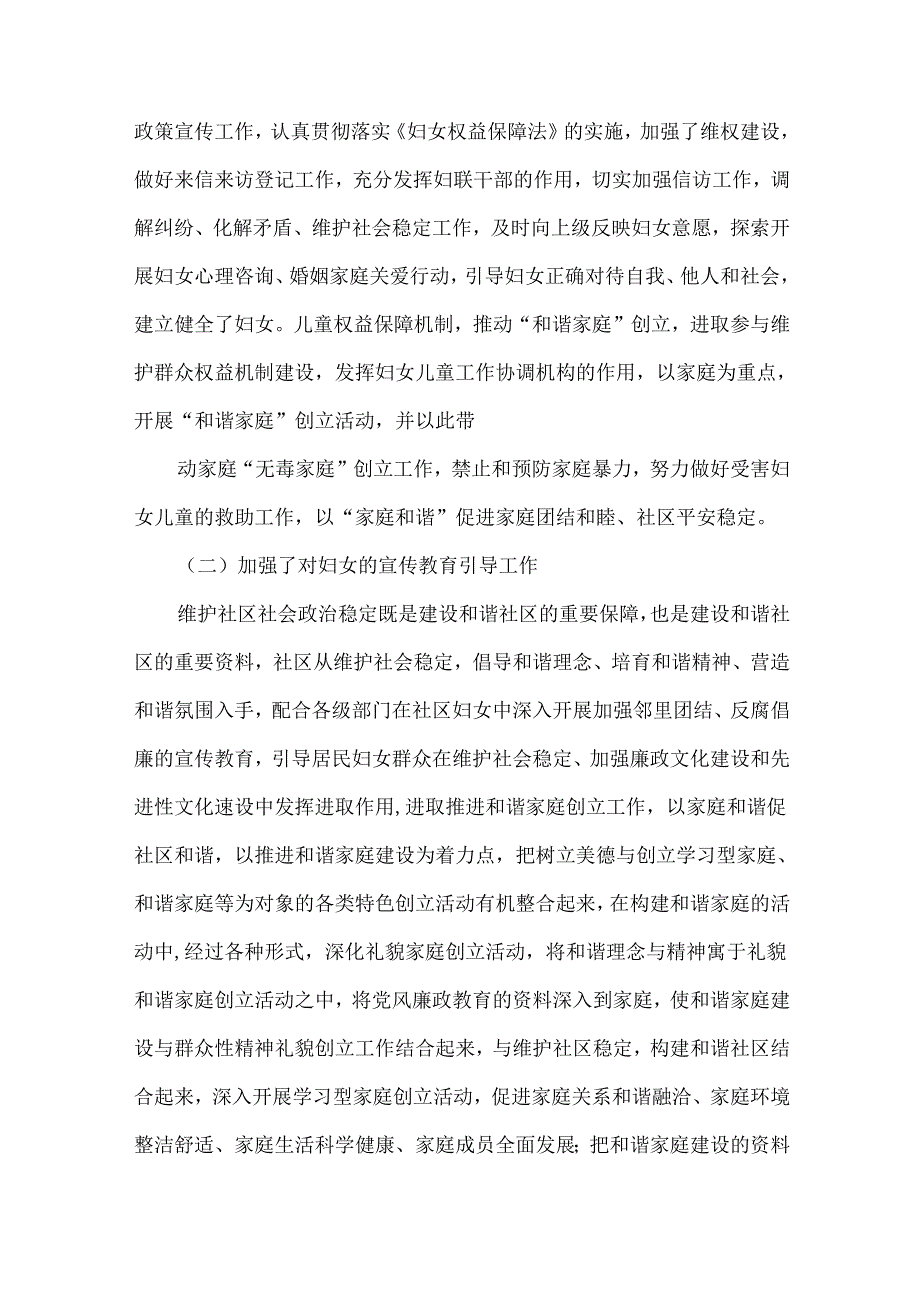 校妇联工作总结模板5篇.docx_第2页