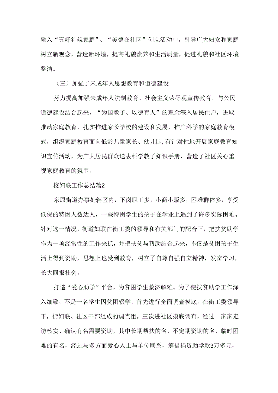 校妇联工作总结模板5篇.docx_第3页