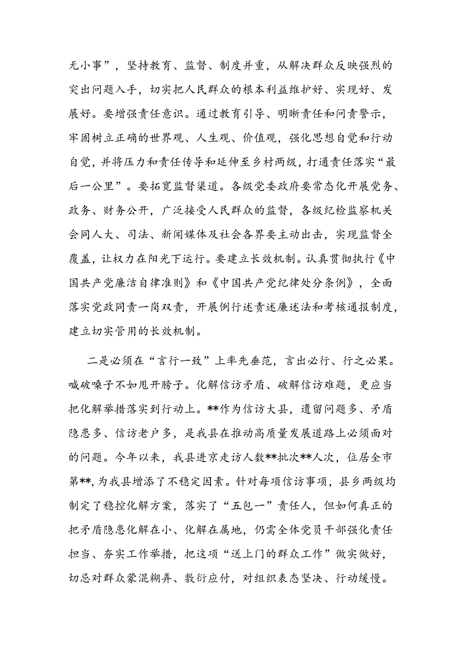 关于“整治群众身边的腐败问题和不正之风”的交流研讨材料二篇.docx_第2页