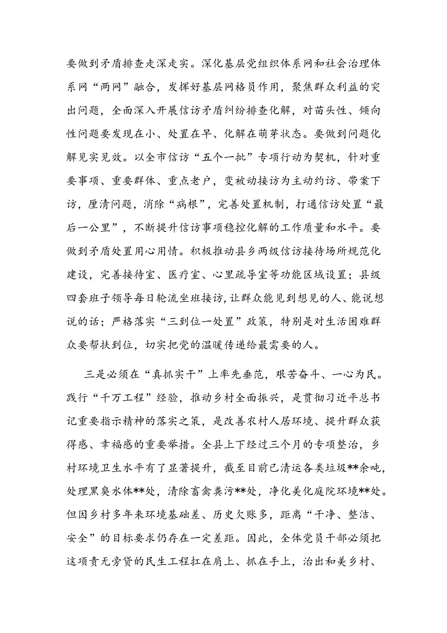 关于“整治群众身边的腐败问题和不正之风”的交流研讨材料二篇.docx_第3页