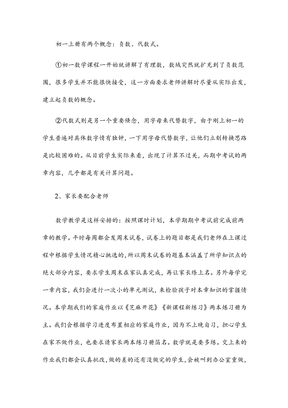2024初中家长会发言稿范文7篇.docx_第2页