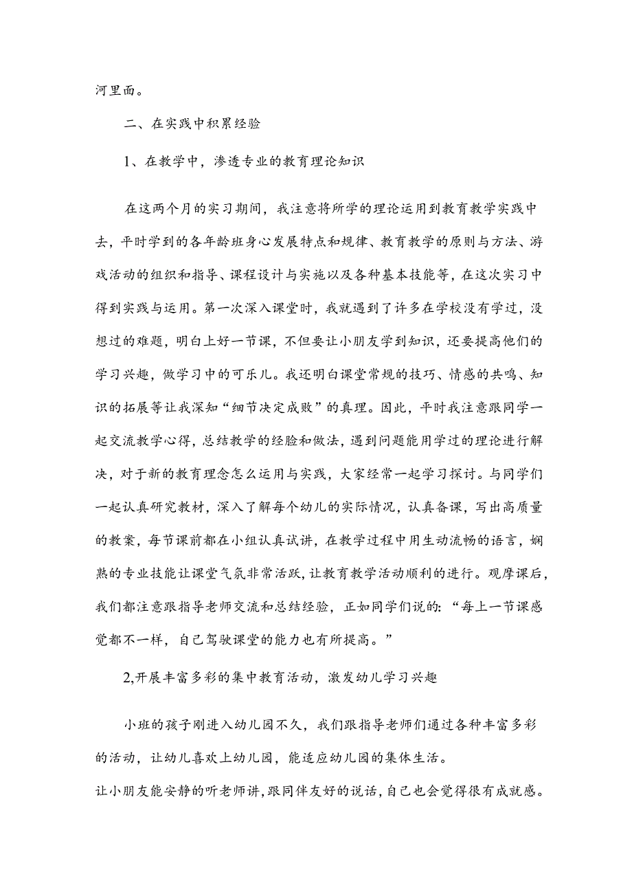 幼儿园教育实习工作总结.docx_第2页