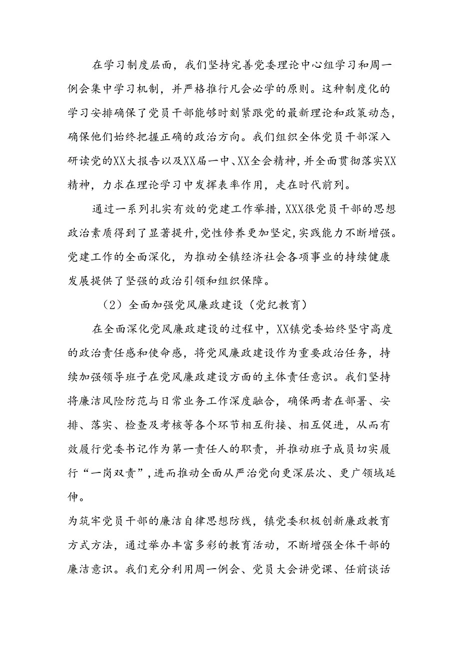 2024年《上半年党建》工作总结汇报 （4份）80.docx_第2页
