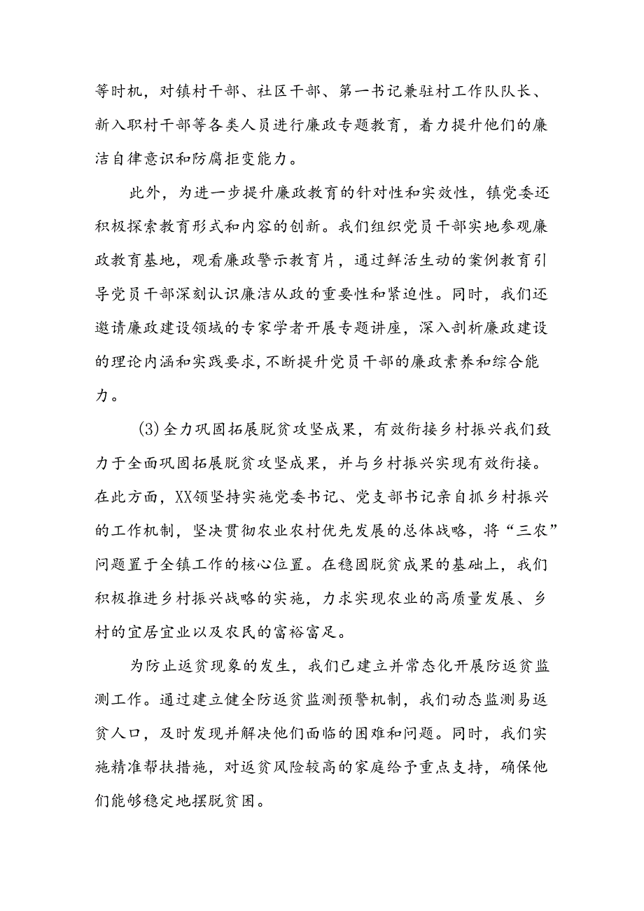 2024年《上半年党建》工作总结汇报 （4份）80.docx_第3页