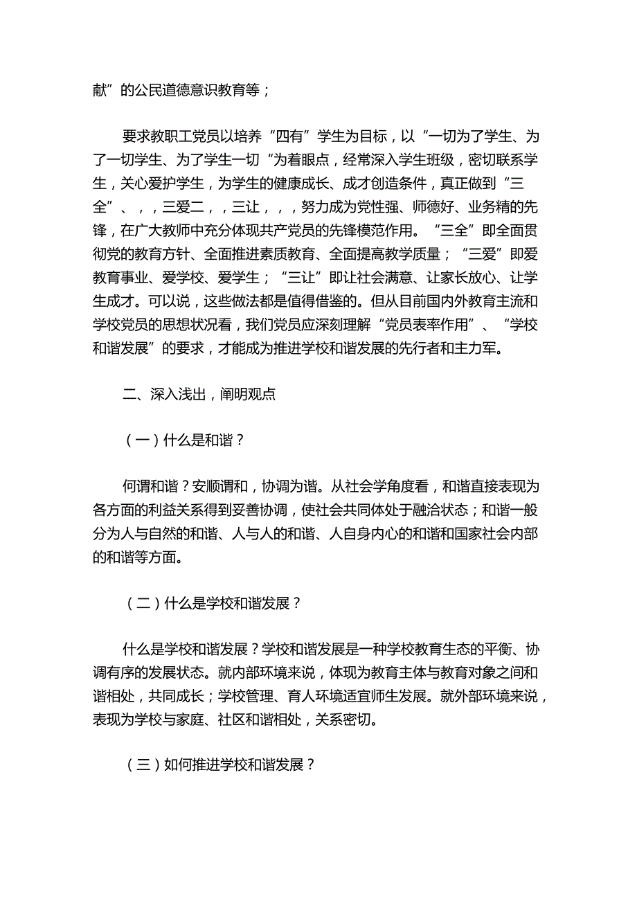 2024年党支部书记党课讲稿6篇.docx_第2页
