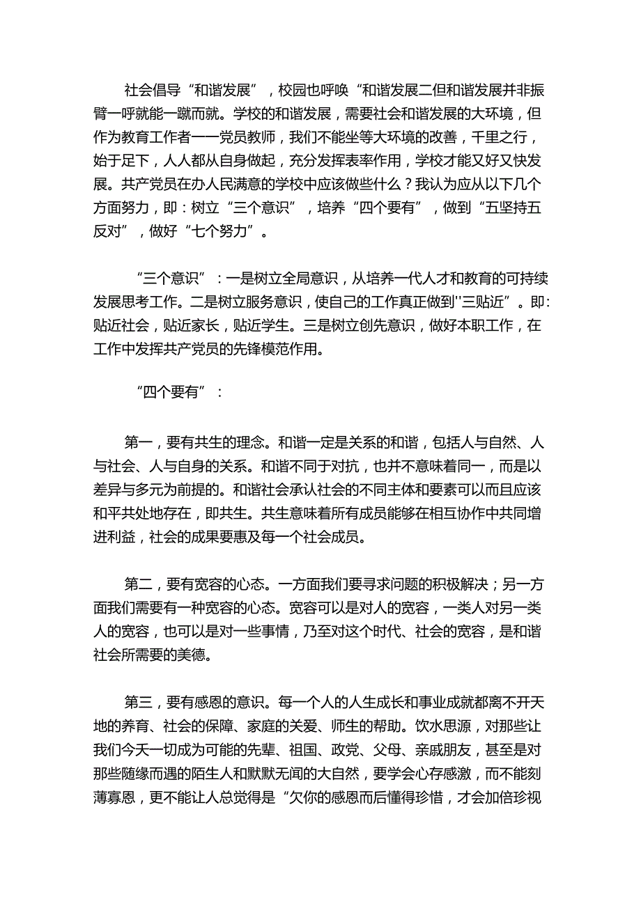 2024年党支部书记党课讲稿6篇.docx_第3页