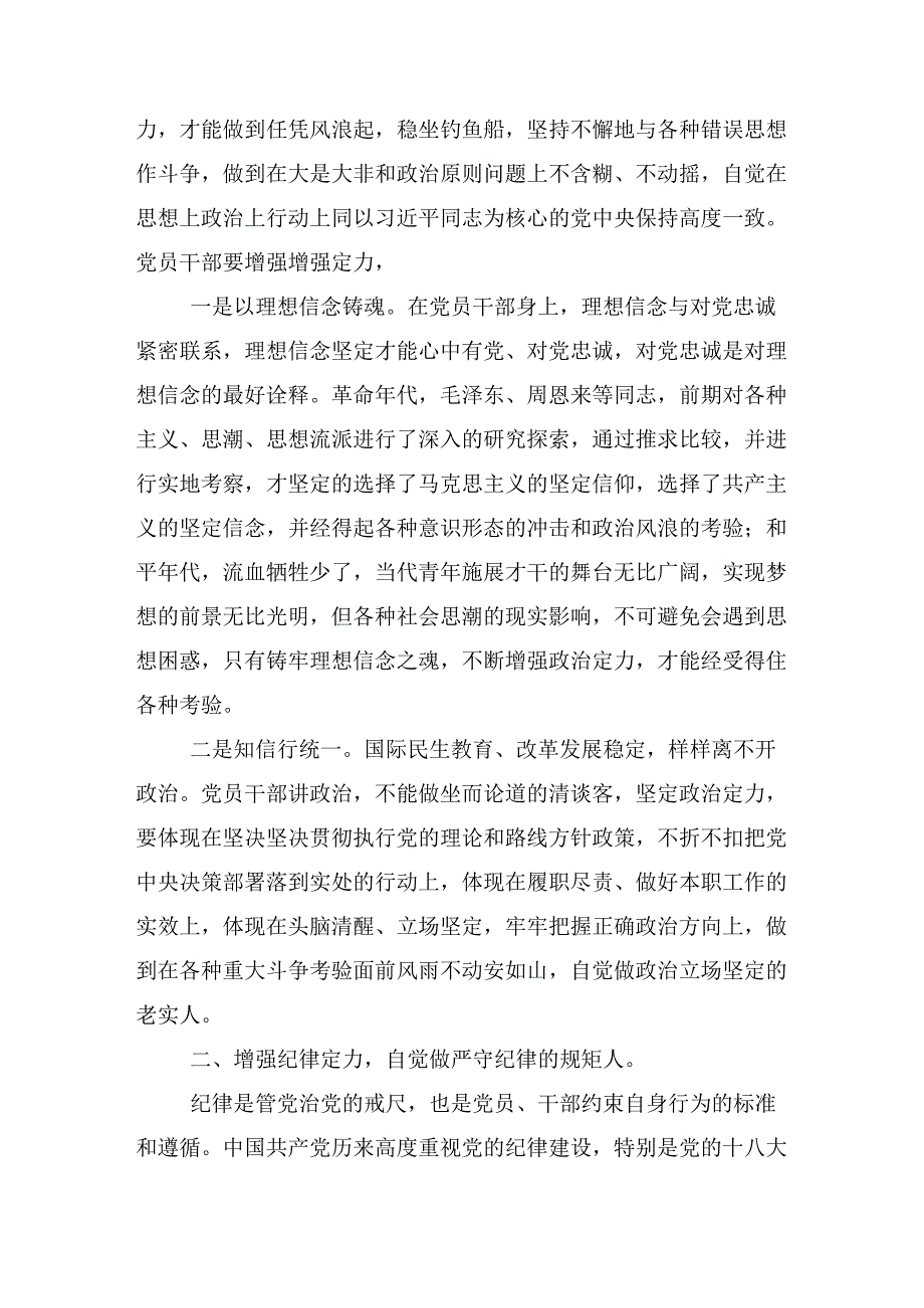 学习领会2024年党纪学习教育专题读书班党课10篇.docx_第2页