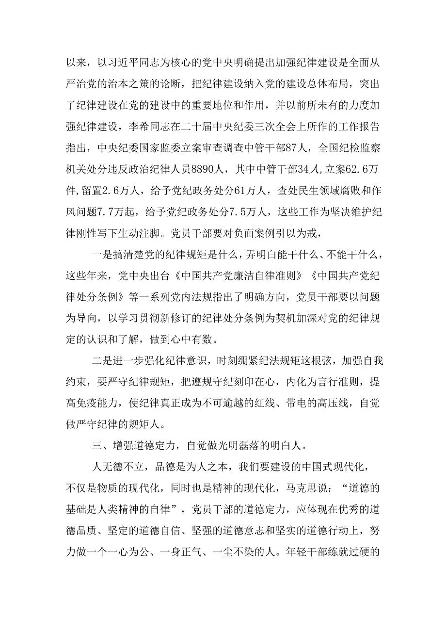 学习领会2024年党纪学习教育专题读书班党课10篇.docx_第3页