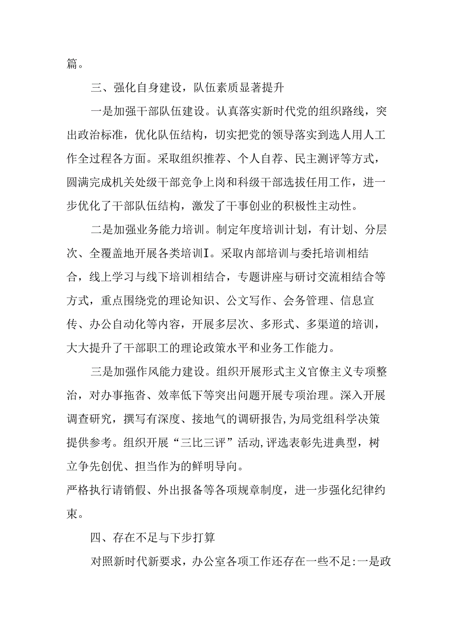 2024年《上半年党建》工作总结 （合计5份）.docx_第3页